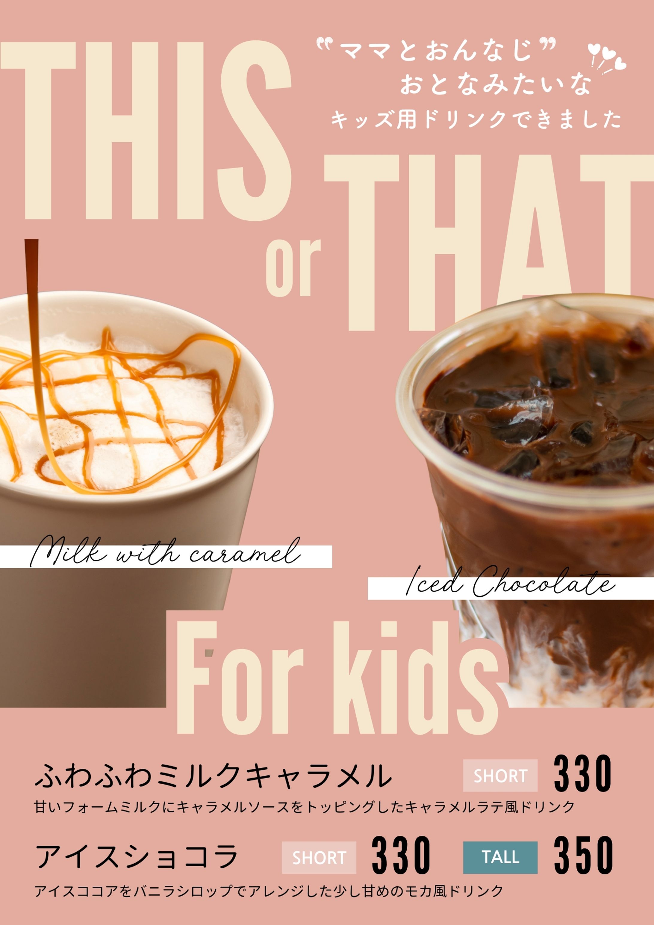 ［メニュー］カフェ新商品メニューPOP-1