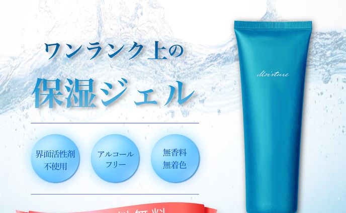 保湿ジェル広告バナー