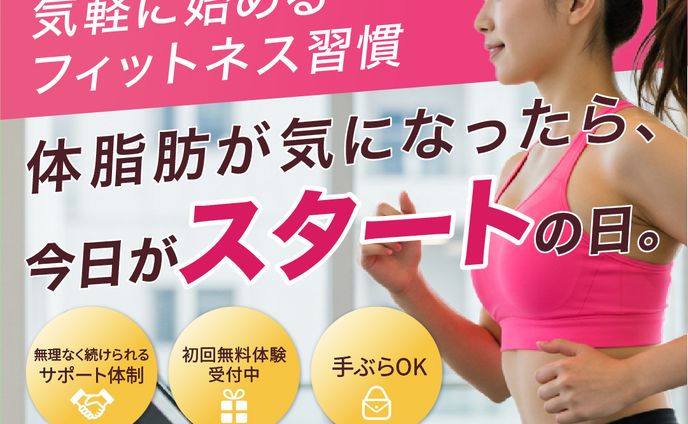 フィットネス業界バナー