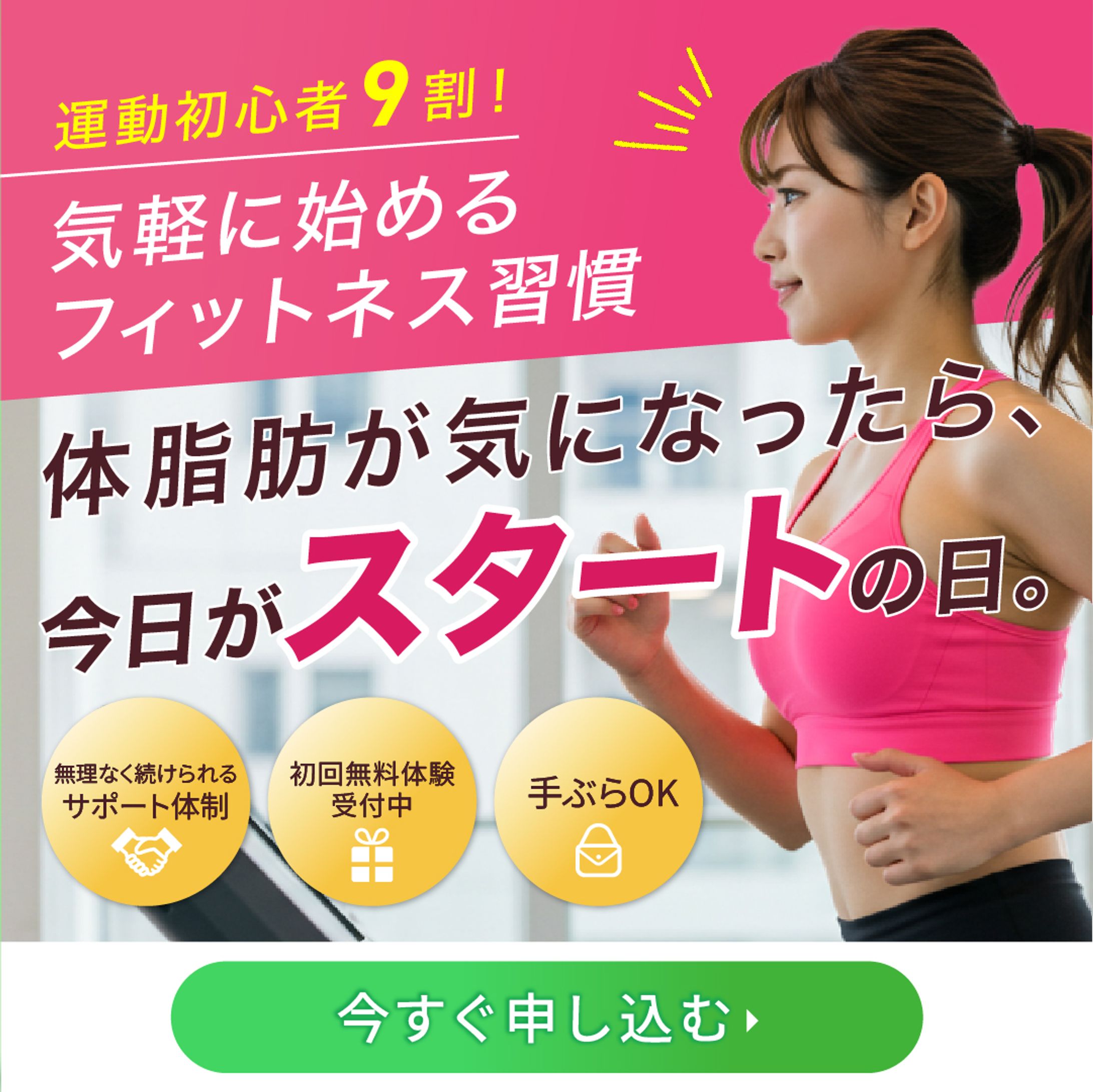 フィットネス業界バナー-1