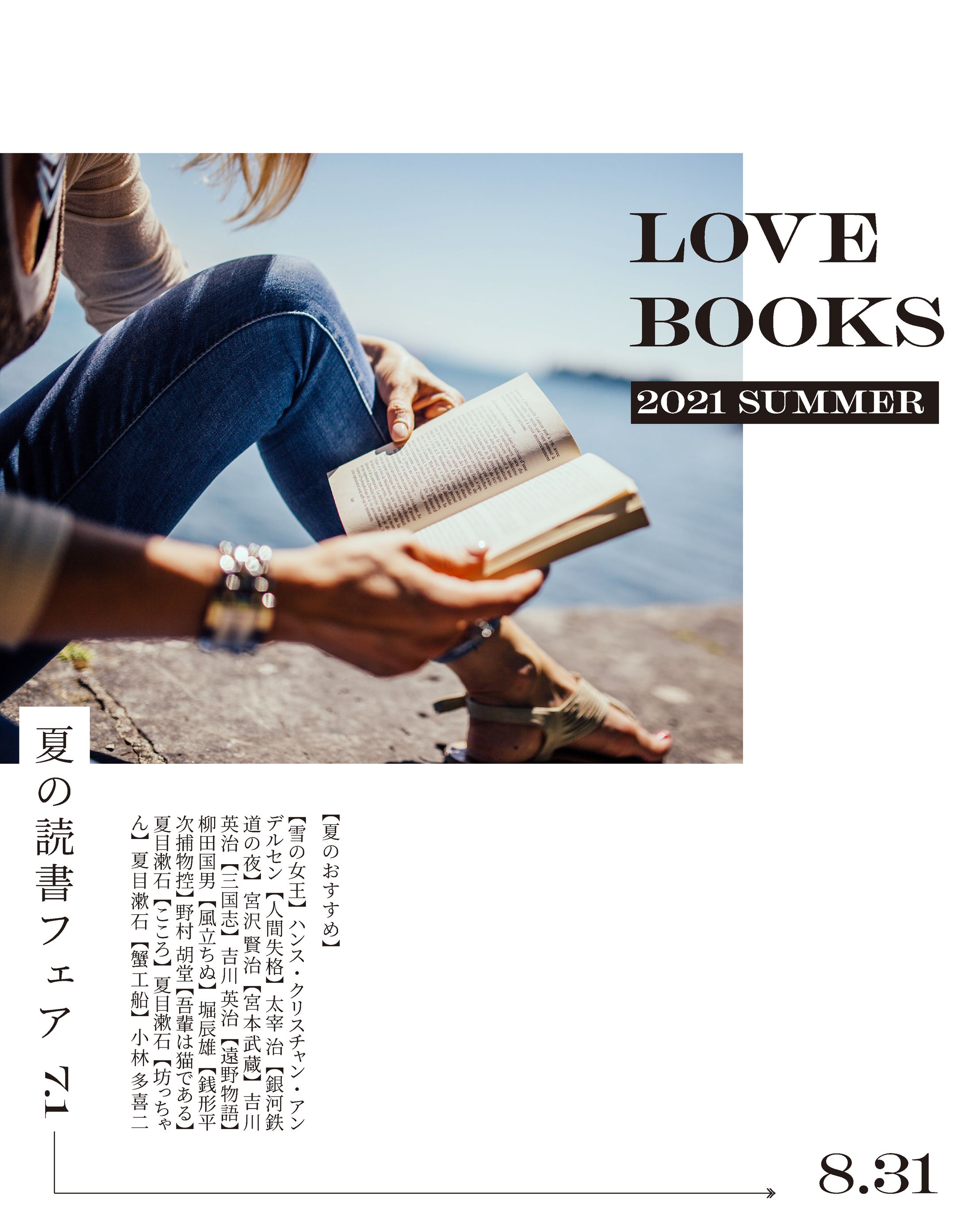 夏の読書フェア-1