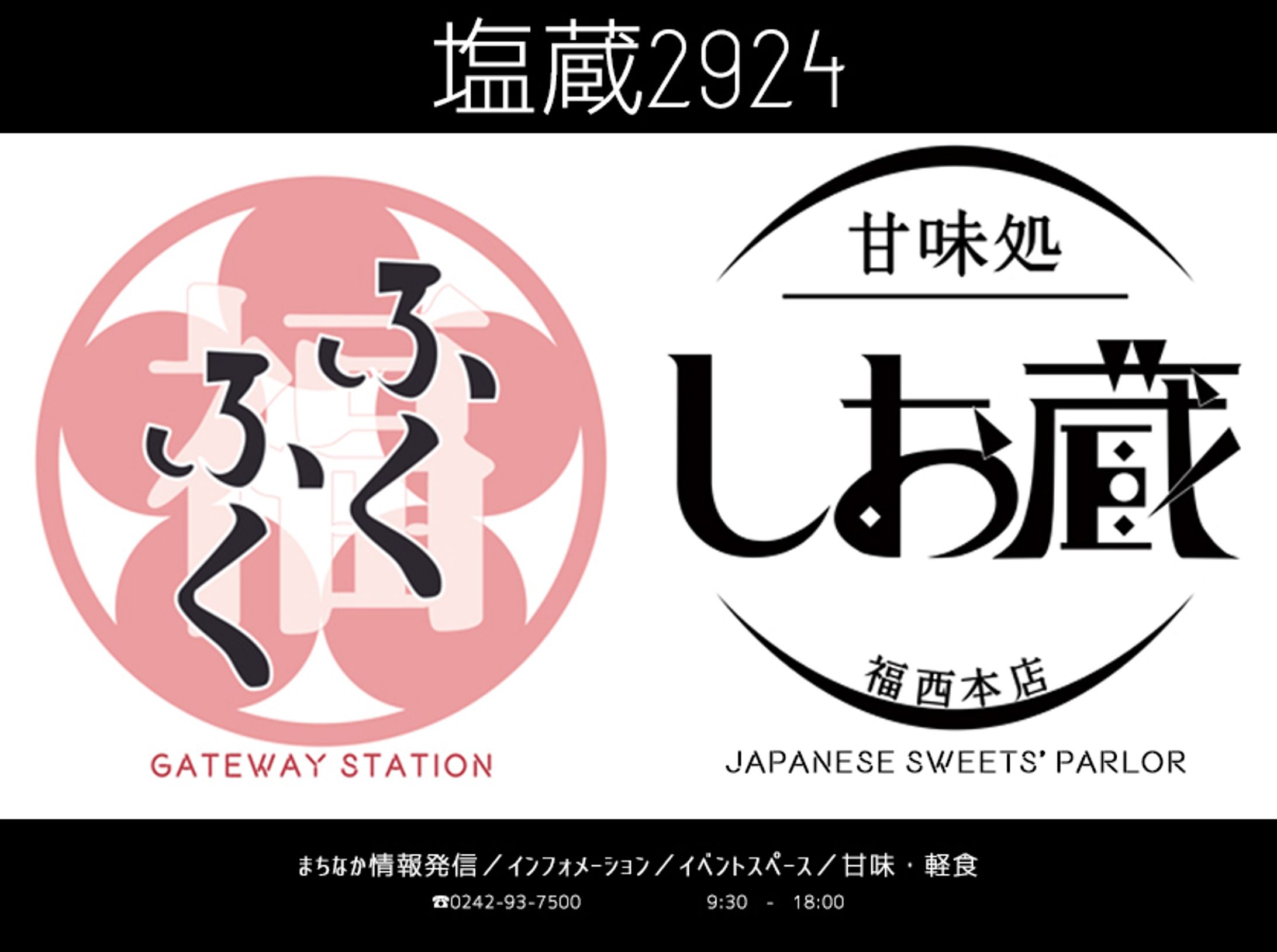 【2018年】塩蔵2924-1