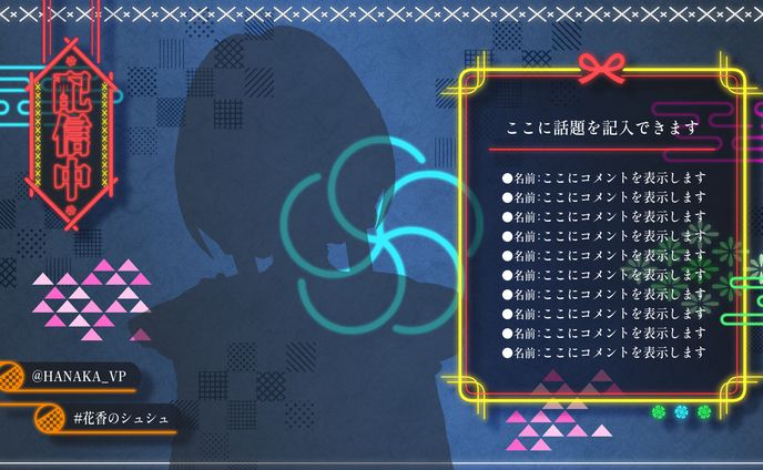 ▶booth　和風でネオンな配信画面　通常/クリアブルー