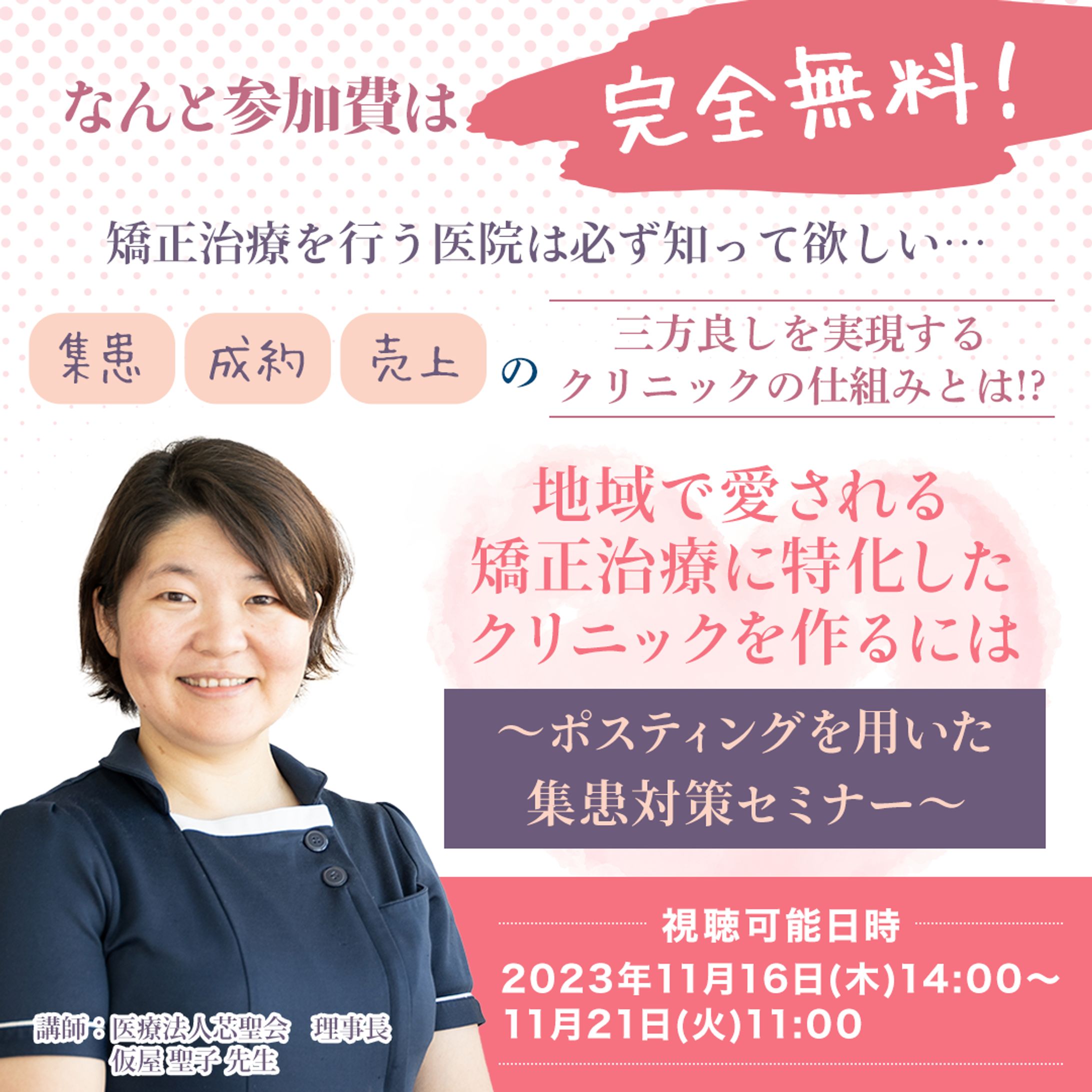 ⻭科向け増患対策セミナーのSNS広告画像-1