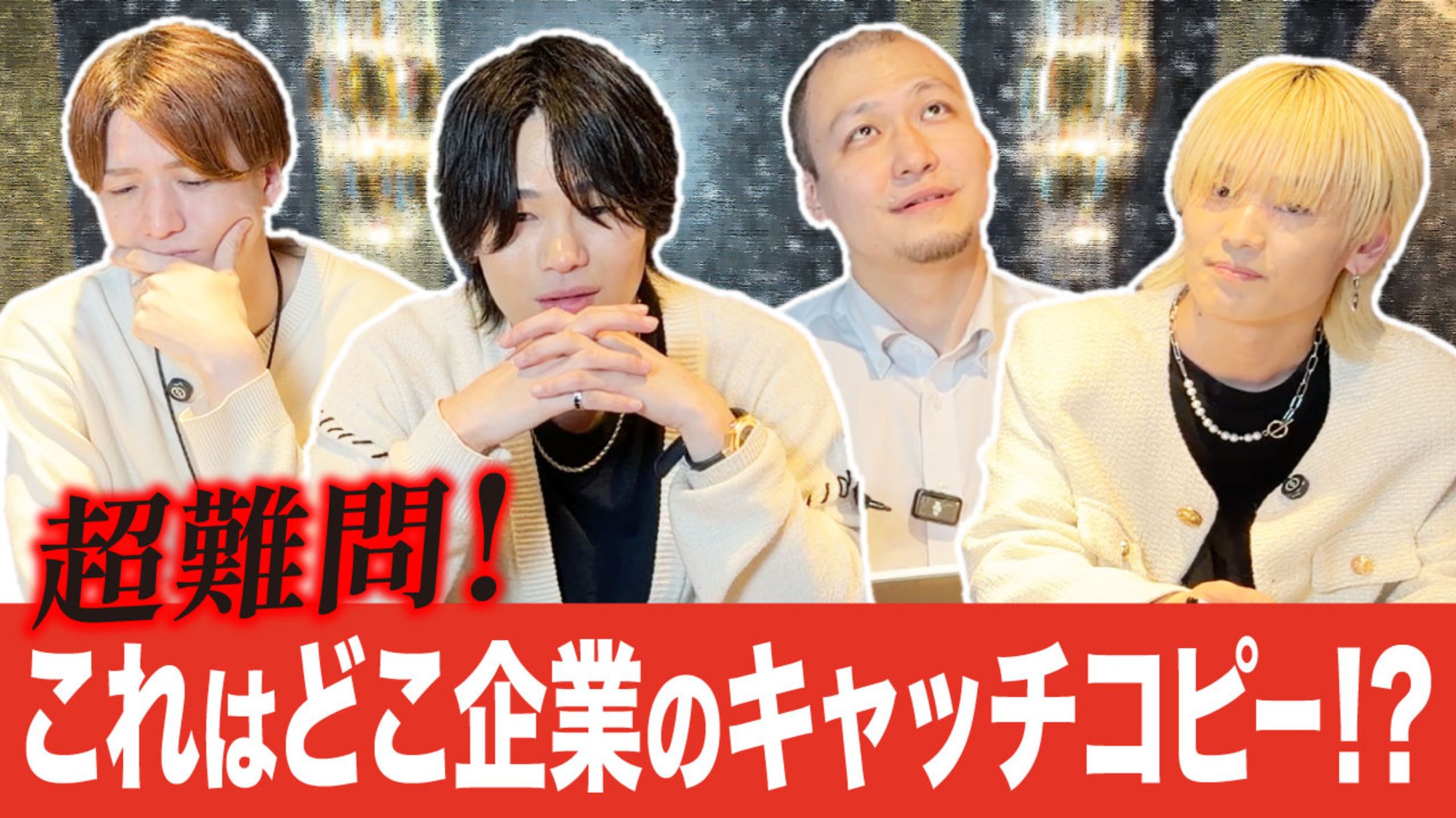 これはどこ企業のキャッチコピー!?-1