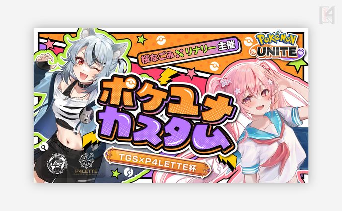 桜なごみ様　ポケユナカスタムサムネイル