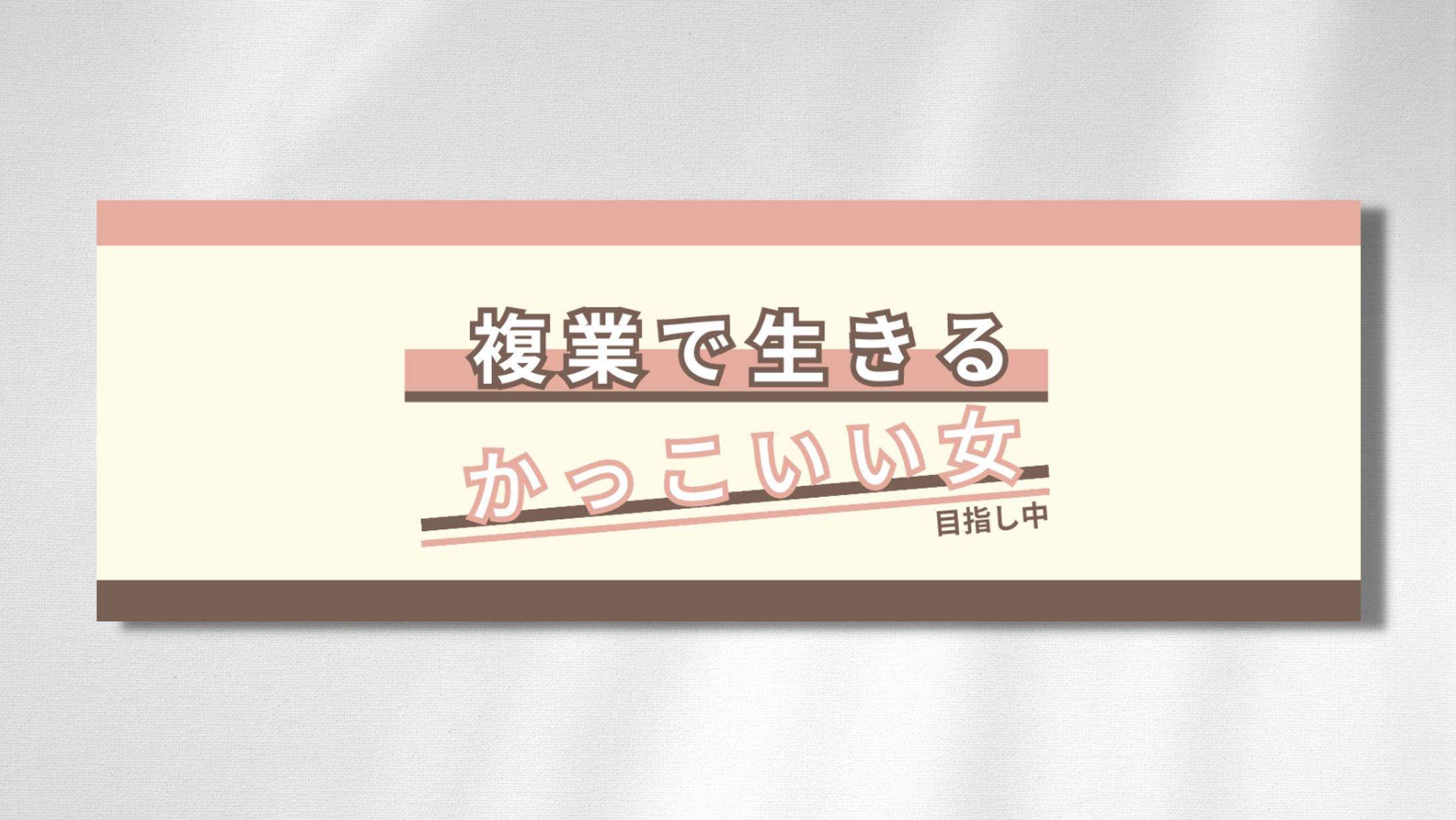 Twitter ヘッダー-1