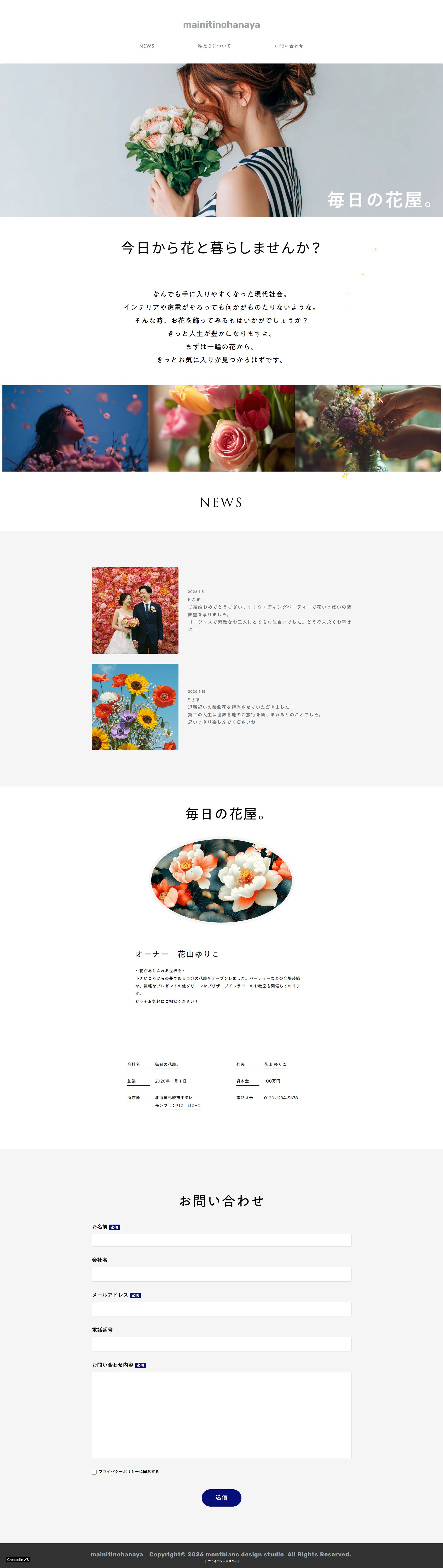 ノーコードHP_毎日の花屋。-1