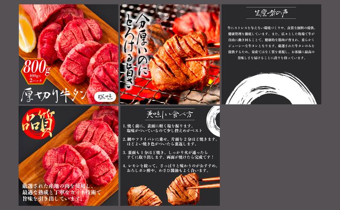 ECサイト画像作成 牛タン