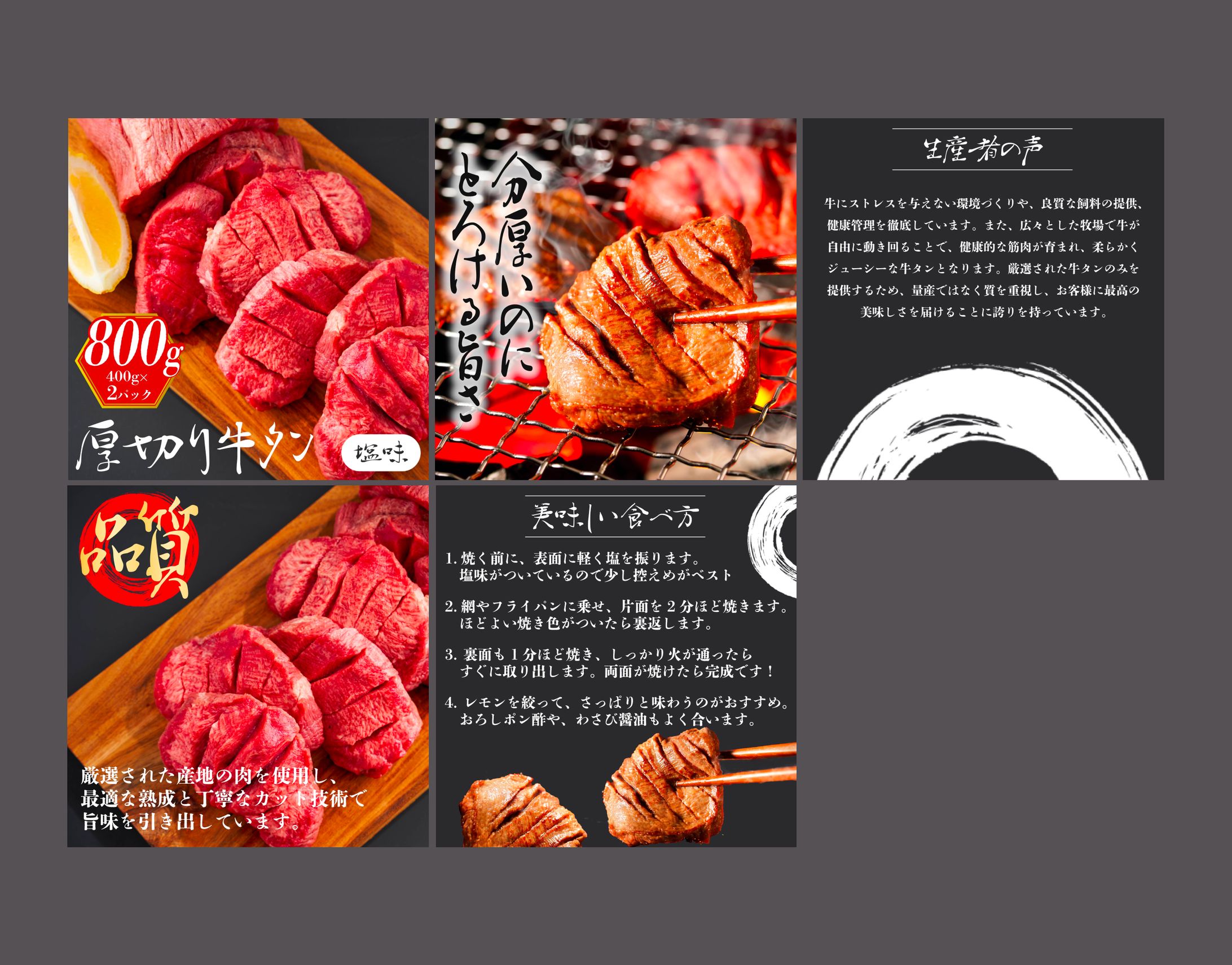 ECサイト画像作成 牛タン-1