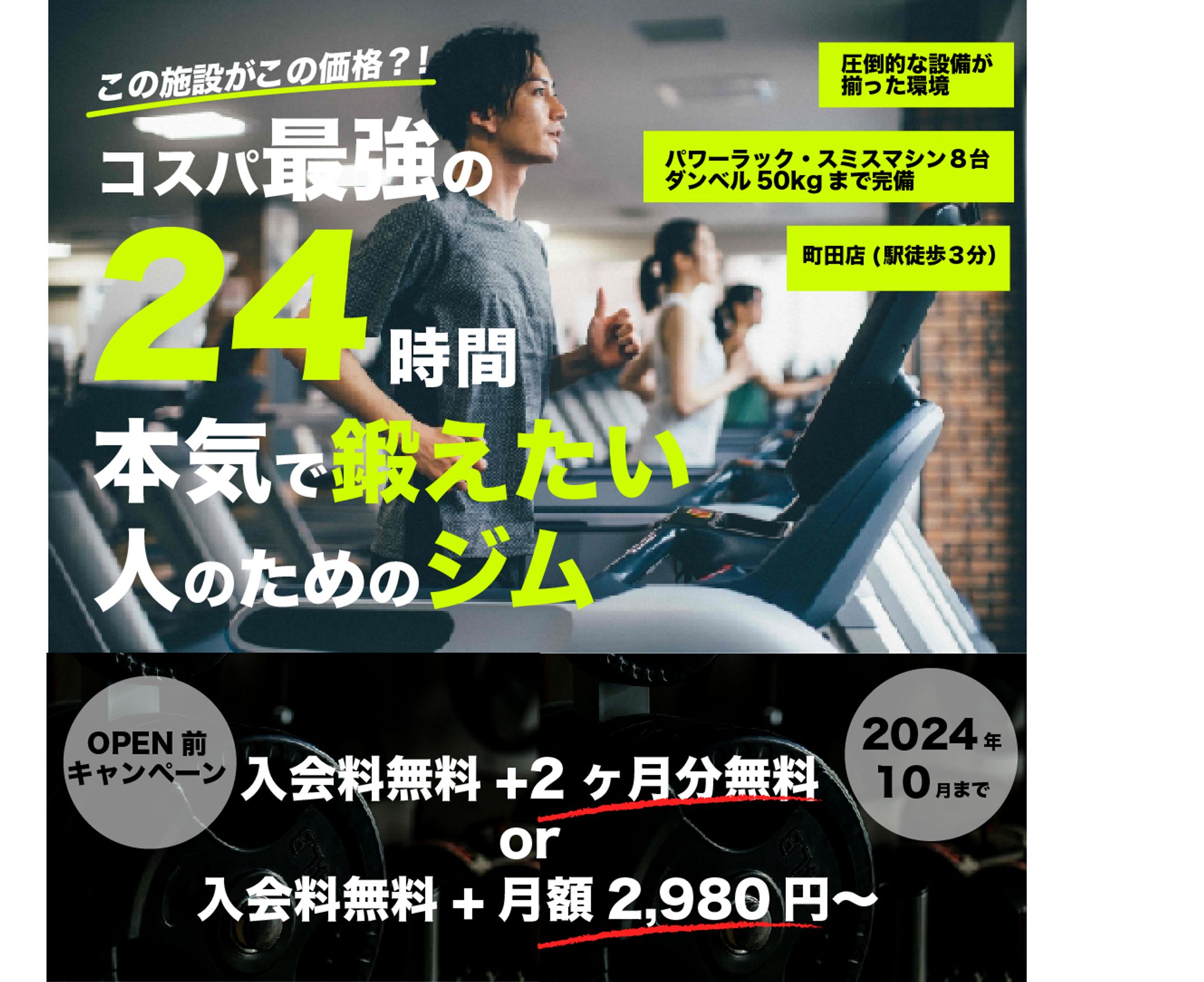 ジムの広告-1