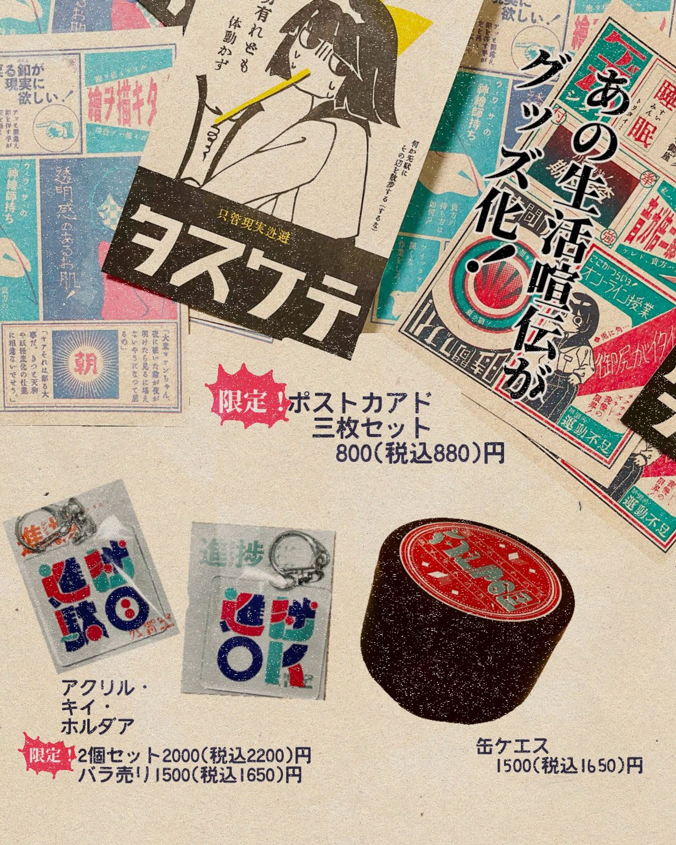 レトロ文字部にて販売しているもの(随時更新)-1