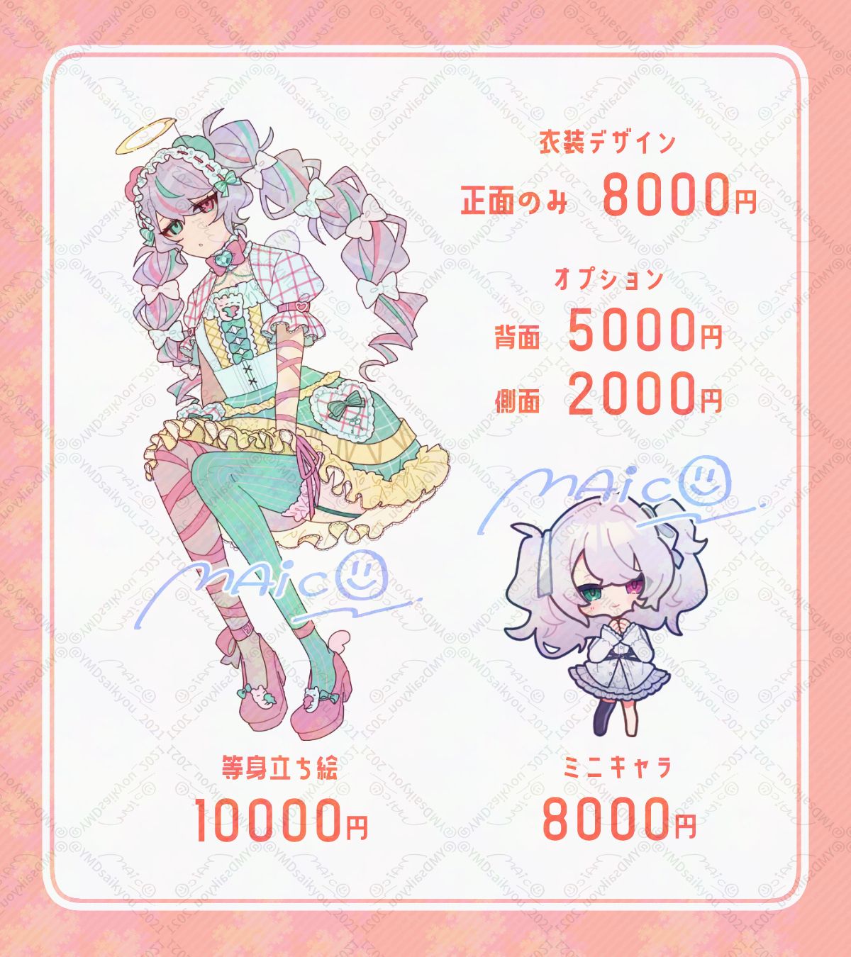 ココマル・ハピー様ご依頼イラスト