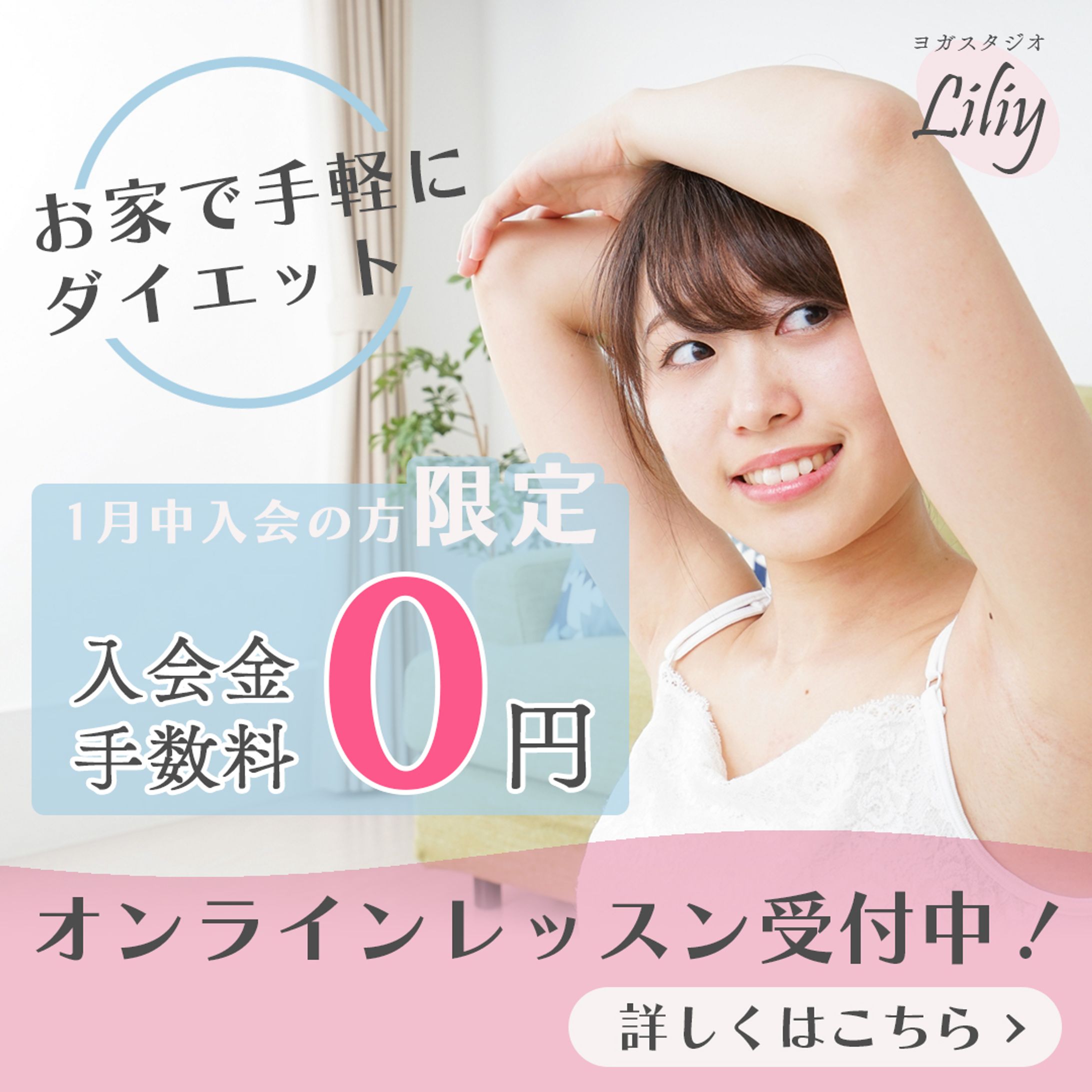 ヨガスタジオ広告バナー-1