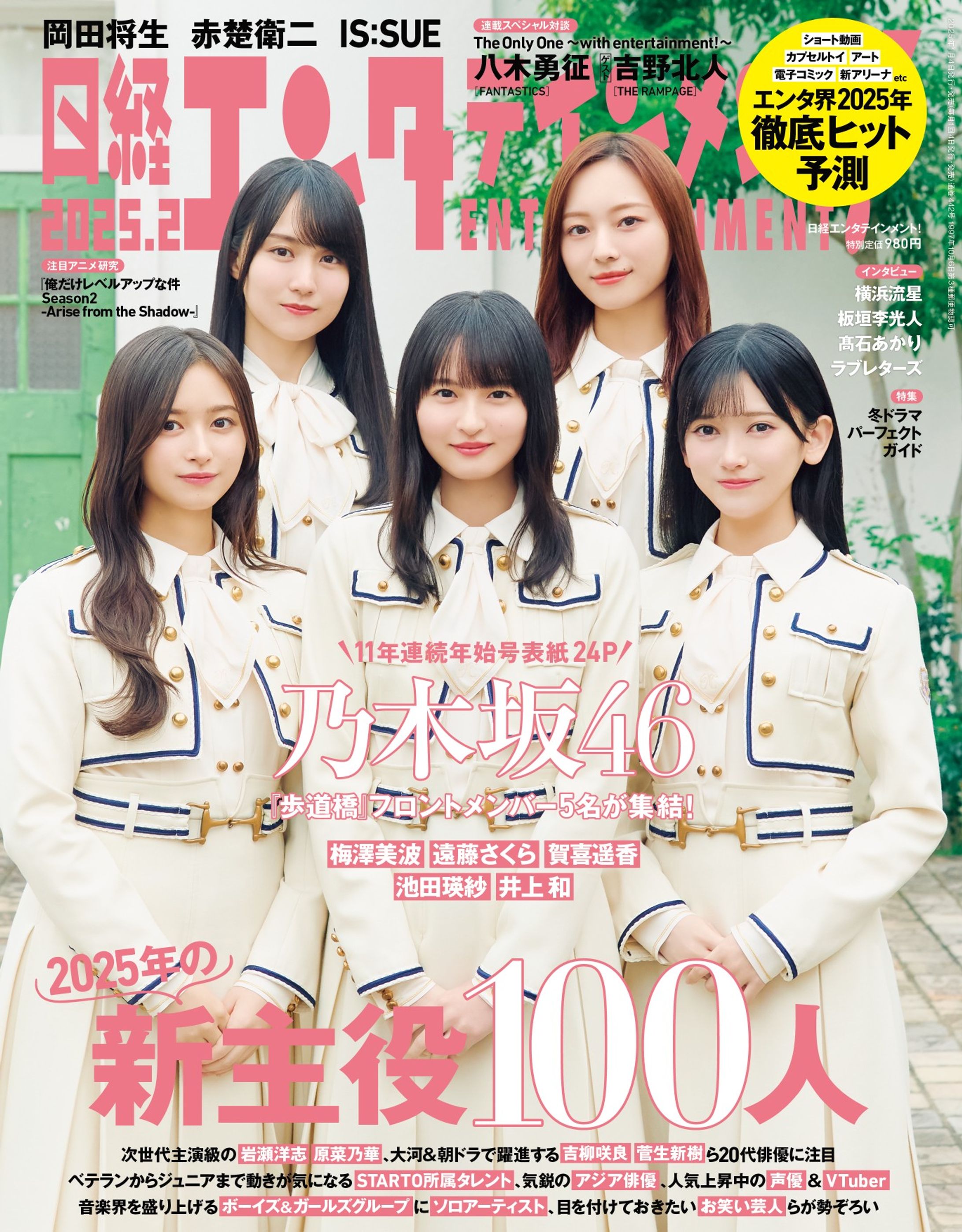 IS:SUEインタビュー | 日経エンタテインメント！2月号-1