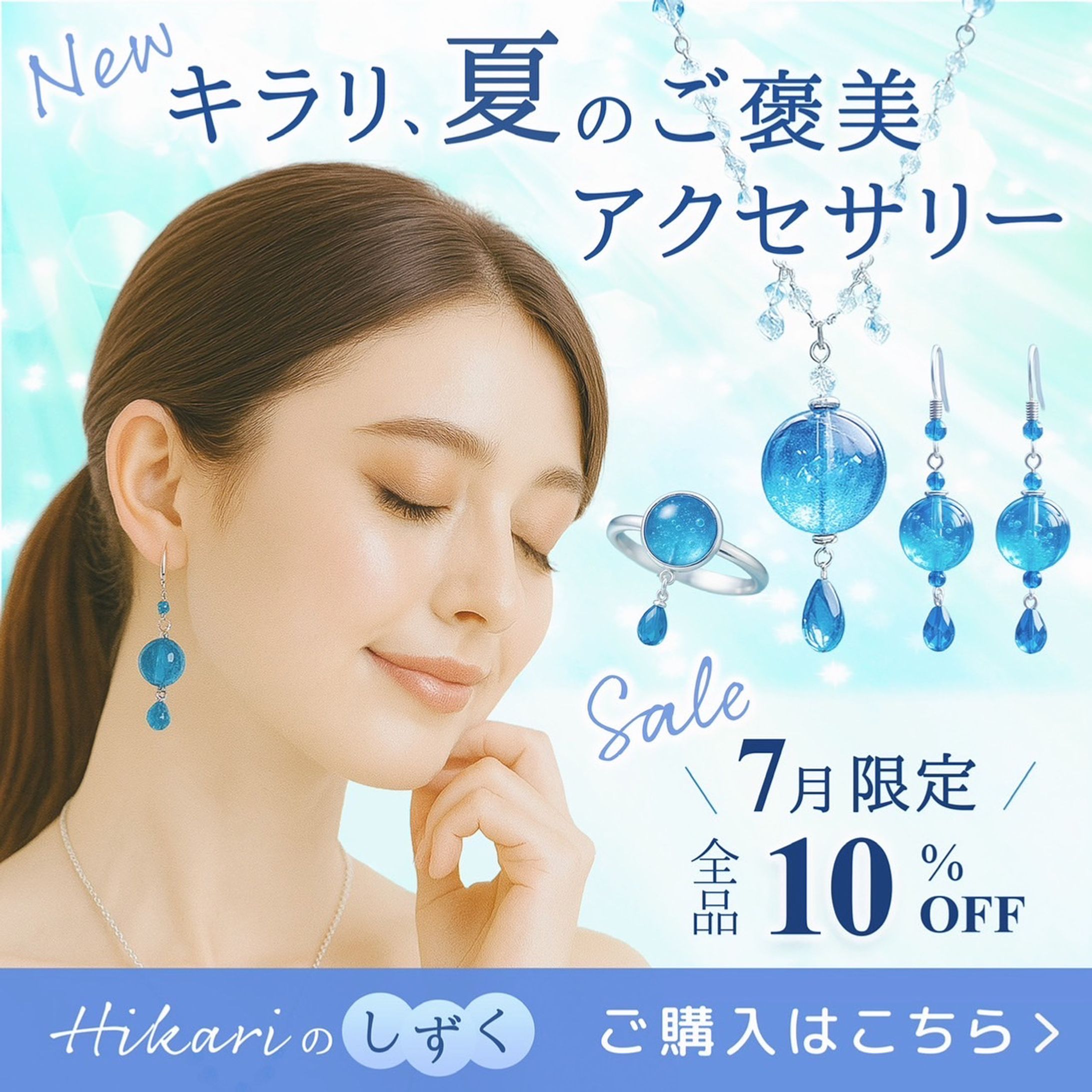 【自主制作】夏アクセバナー-1