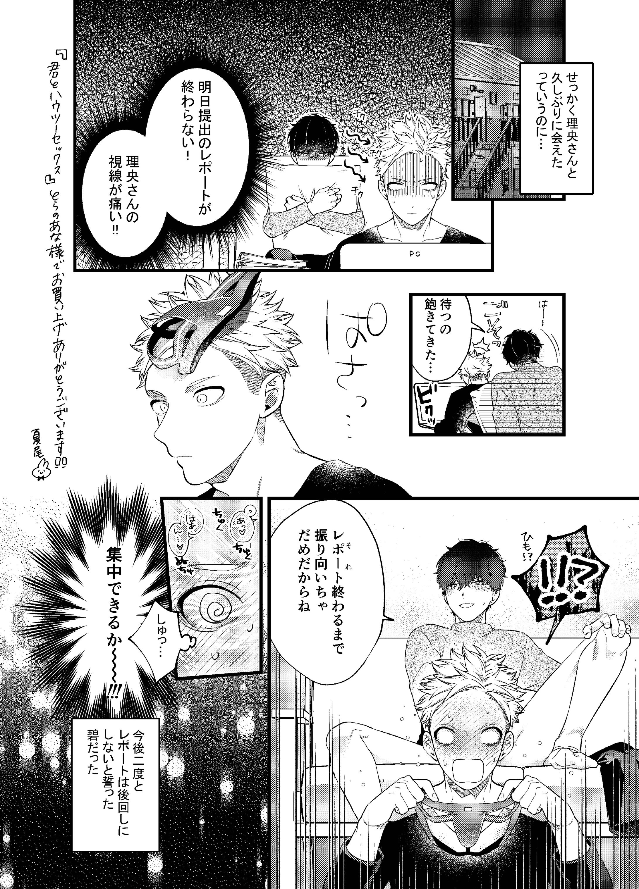 商業BL】特典漫画など