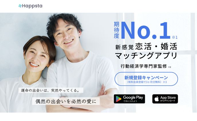 マッチングアプリ / PC スマホ