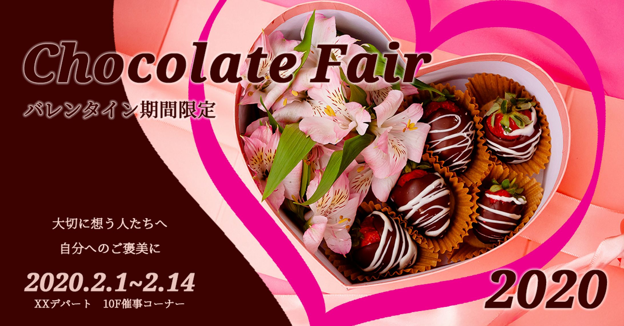 チョコレートフェアバナー-1
