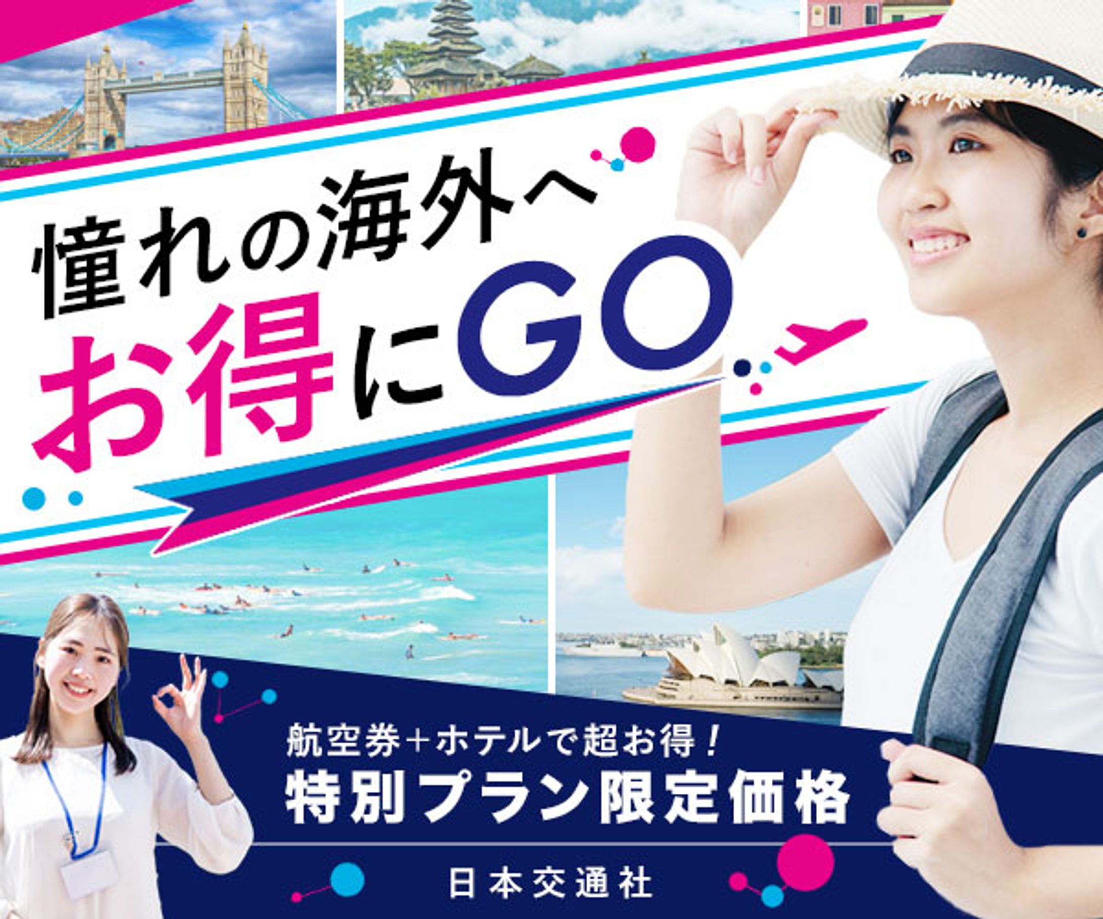 バナー：海外旅行の格安プラン-1
