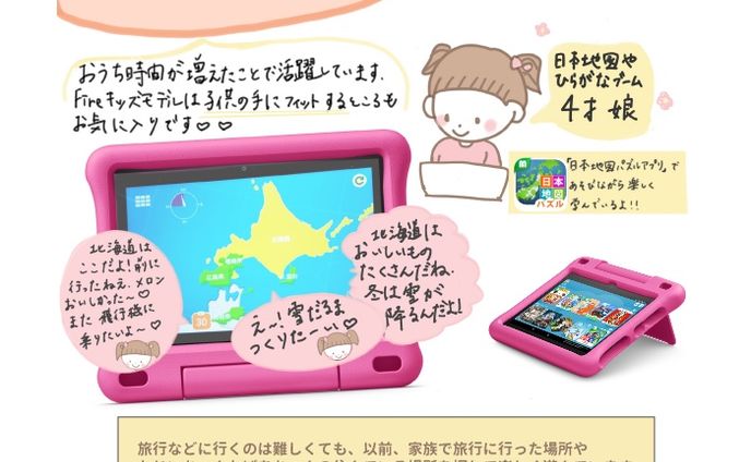 AmazonタブレットPRイラスト