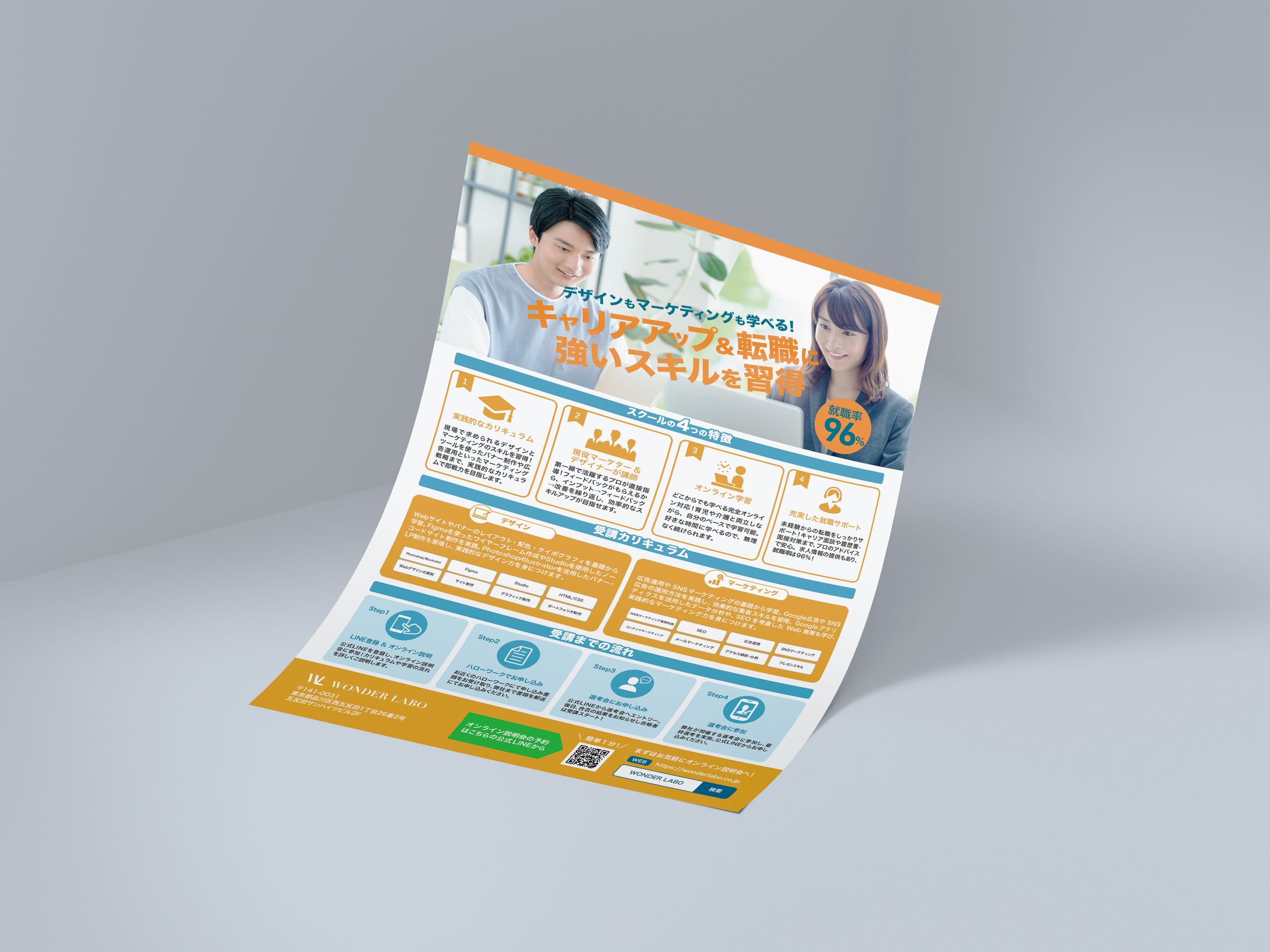 オンラインスクールのチラシ-1