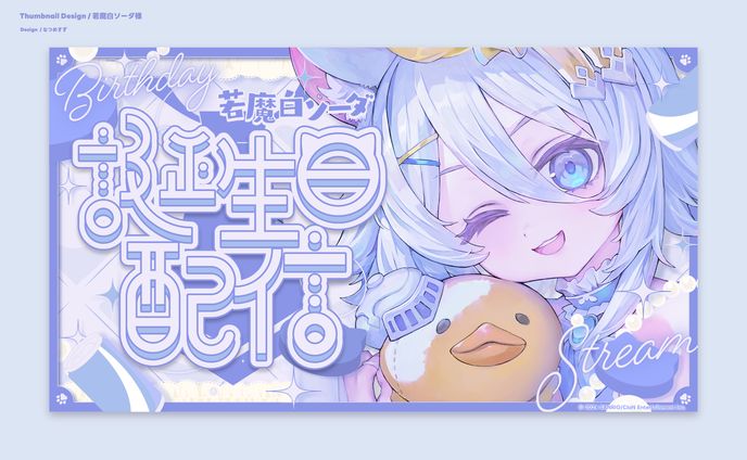 にゃんたじあ！所属 若魔白ソーダ様 - Thumbnail