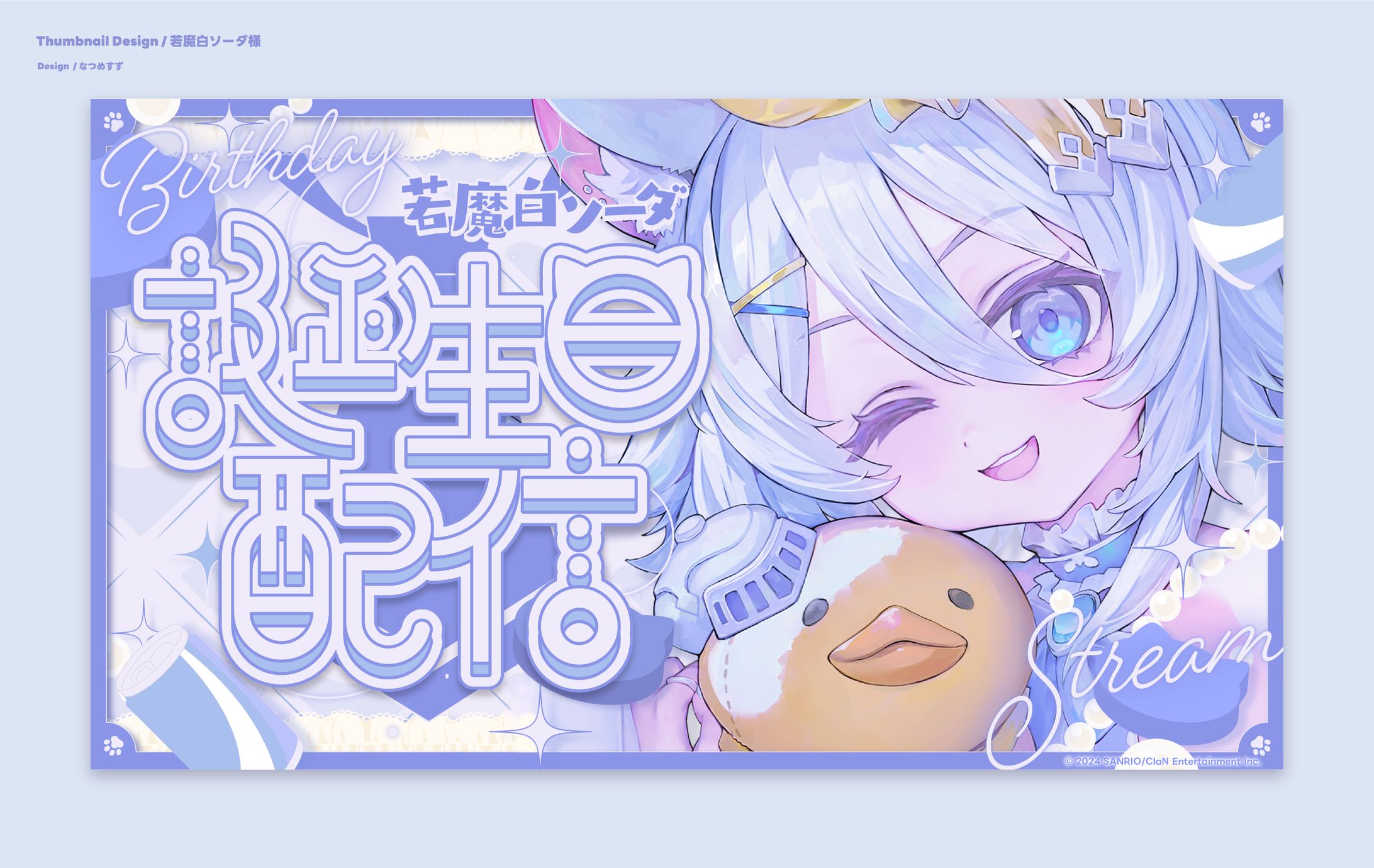 にゃんたじあ！所属 若魔白ソーダ様 - Thumbnail-1