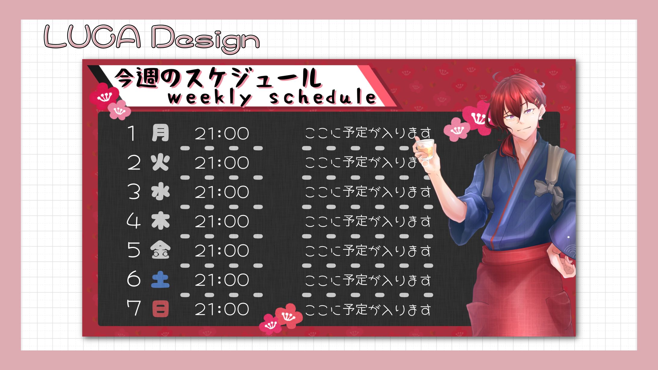 【陽花想介】様／スケジュール表-1