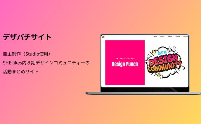 【自主制作/デザパチサイト】