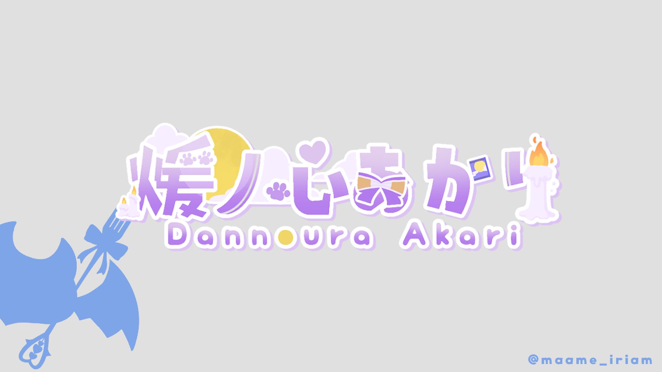 煖ノ心あかり 様　ネームロゴ-1