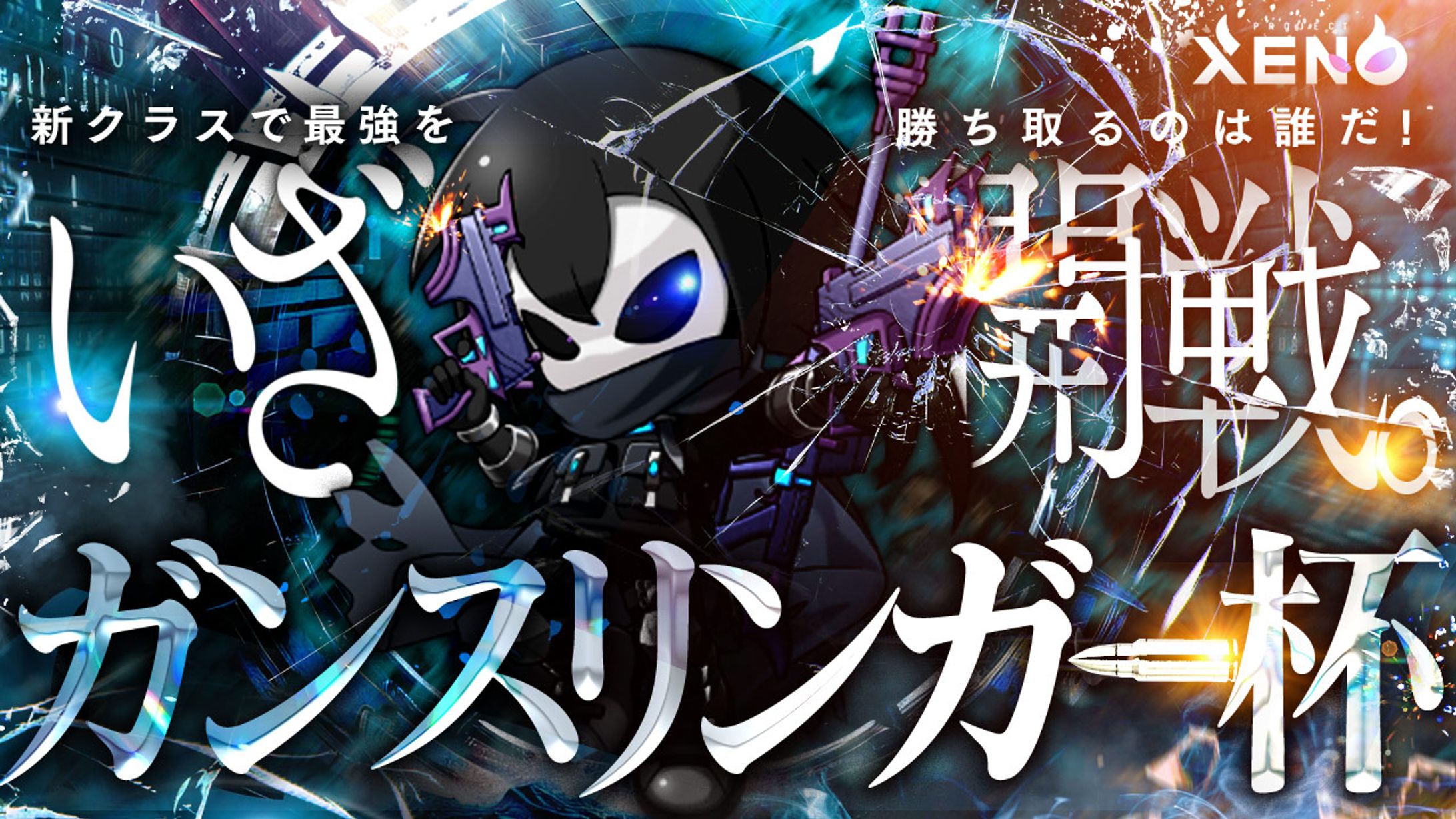 【ゲームサムネイル】ガンスリンガー杯(No腕☆)-1
