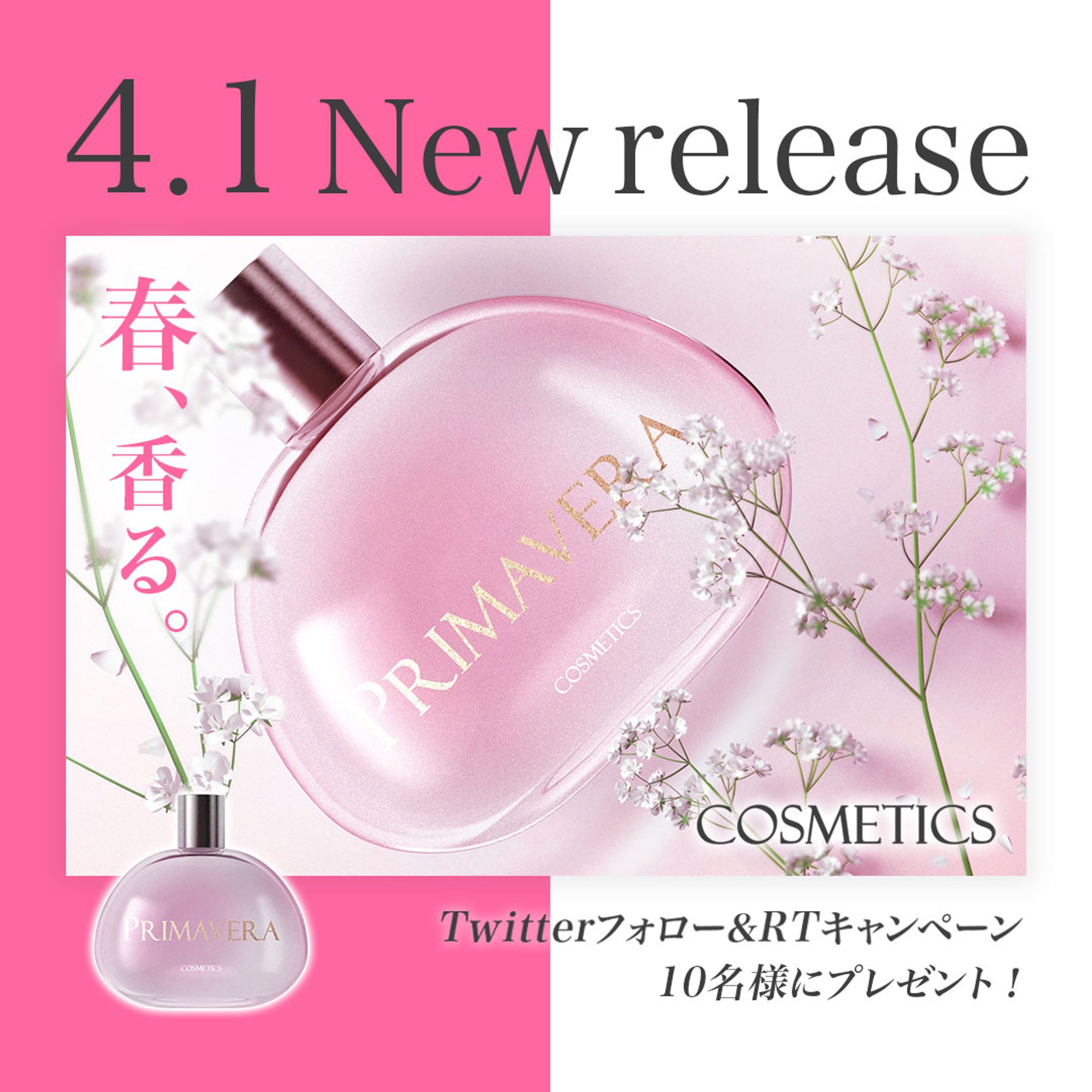 コスメの広告バナー（自己制作）-1
