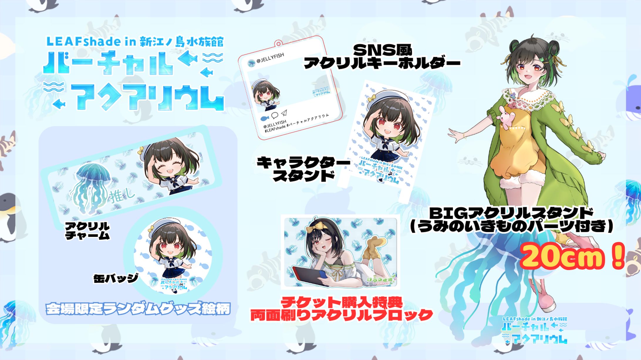 【イベント】バーチャルアクアリウム-1