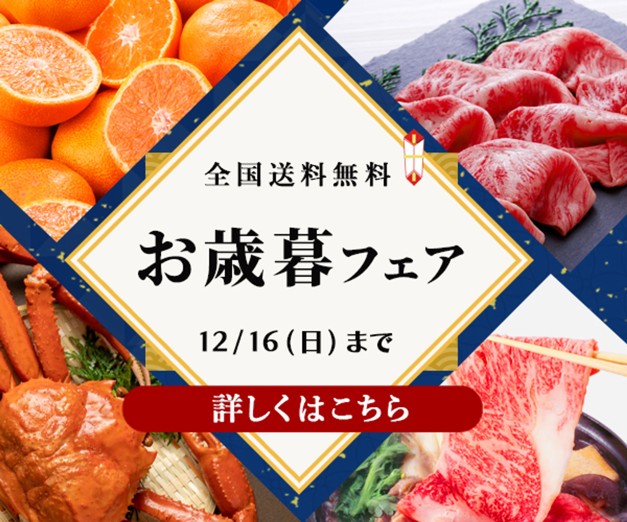 広告バナー　お歳暮フェア-1