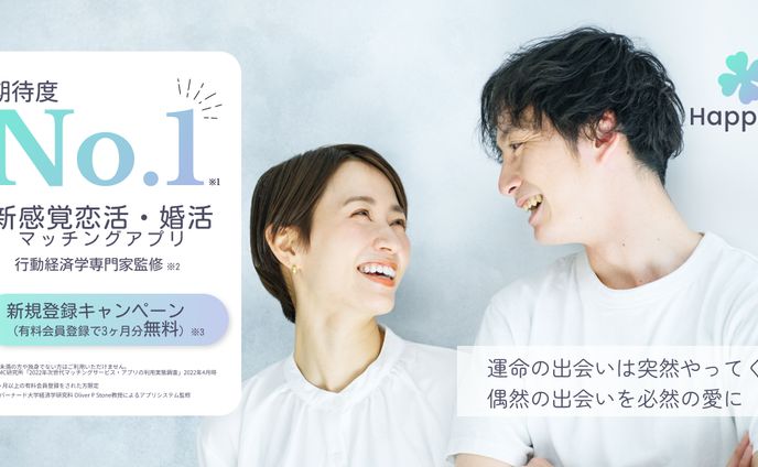 マッチングアプリ　LP