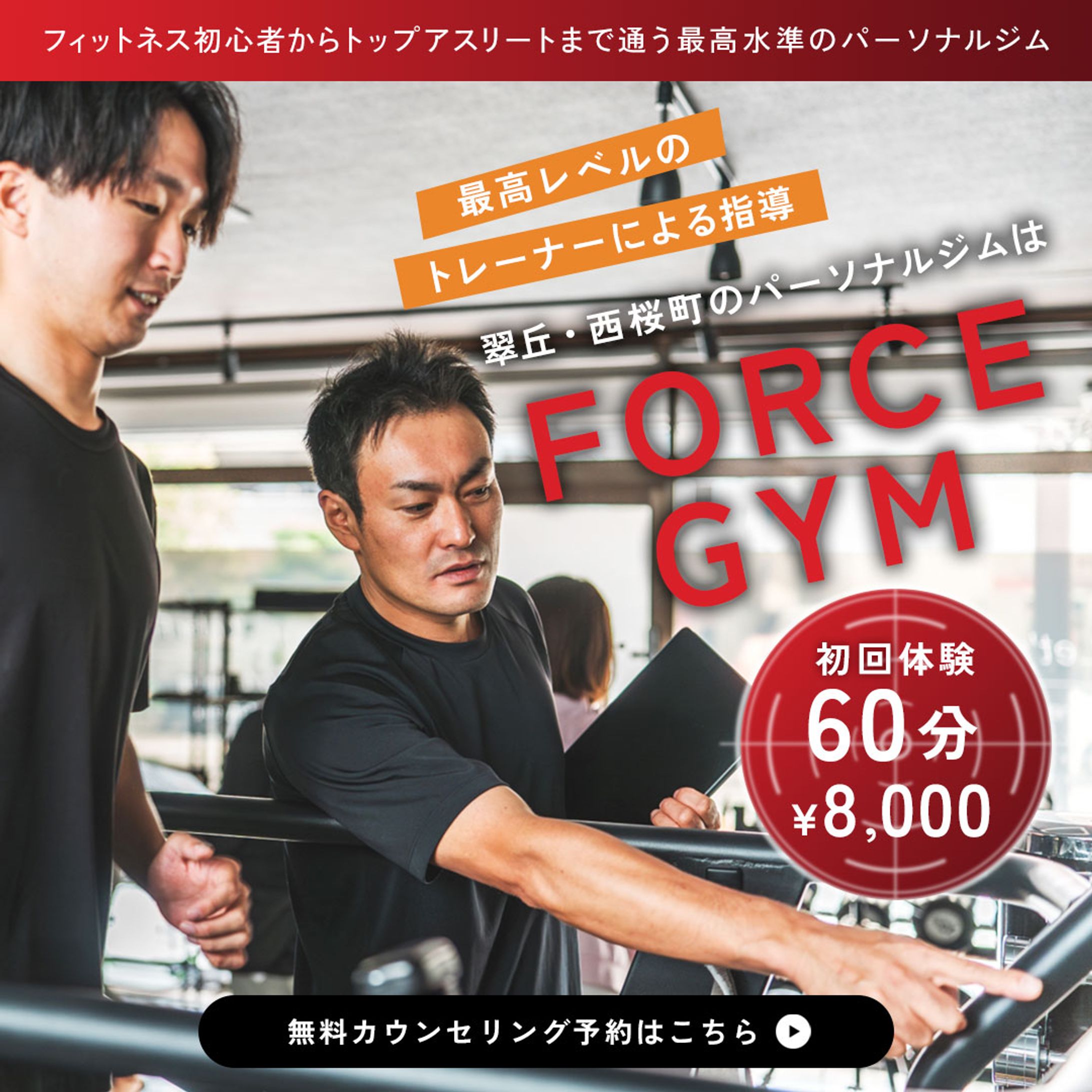 制作実績｜ジムの広告バナー-1