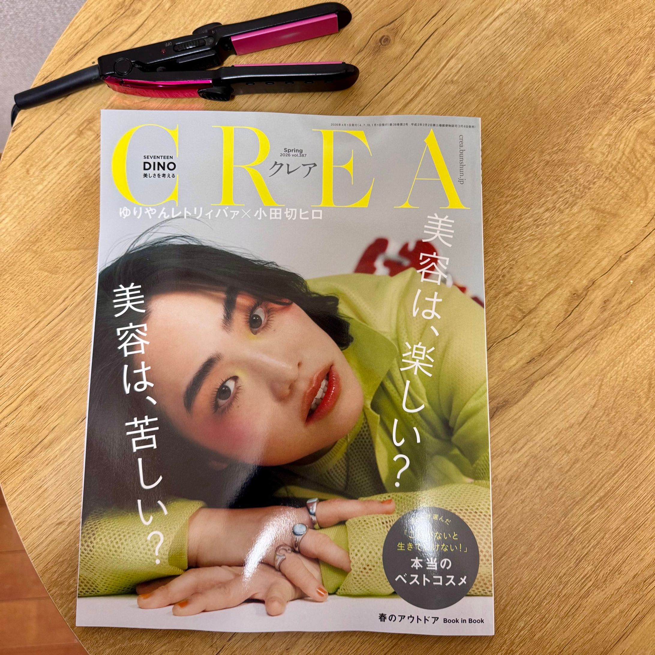 CREA』2026春号 美容特集-1