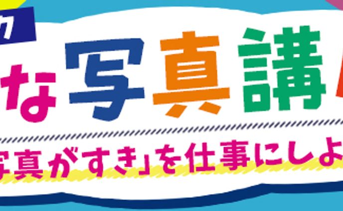 バナー：幸せな写真講座