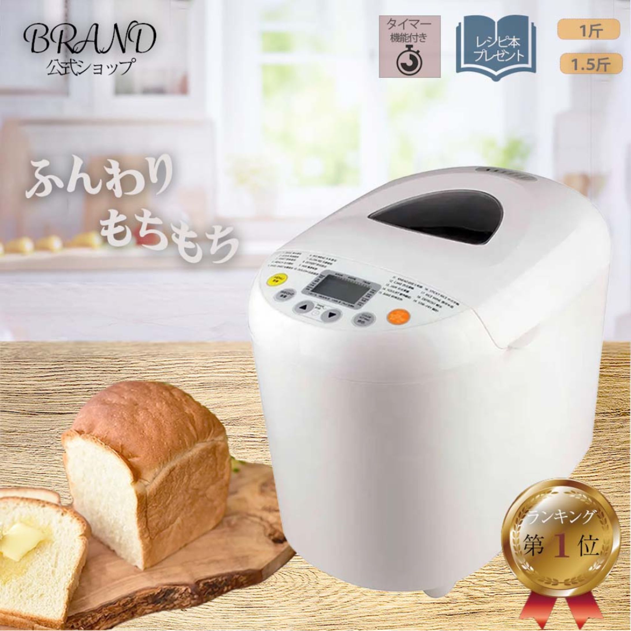 【商品画像】ホームベーカリー-1