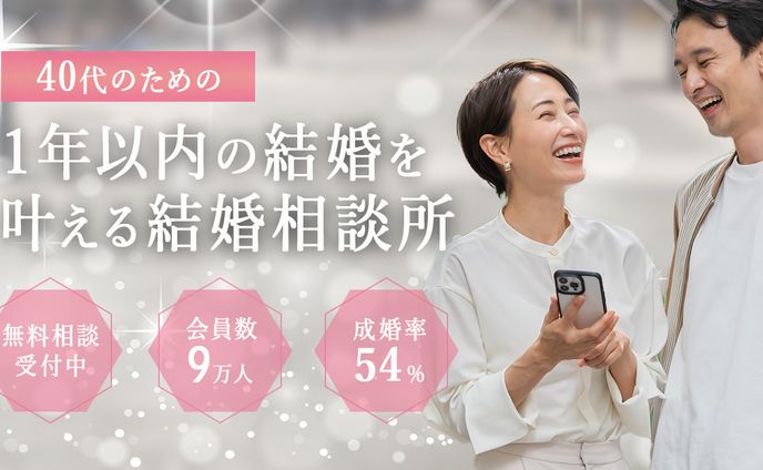結婚相談所バナー