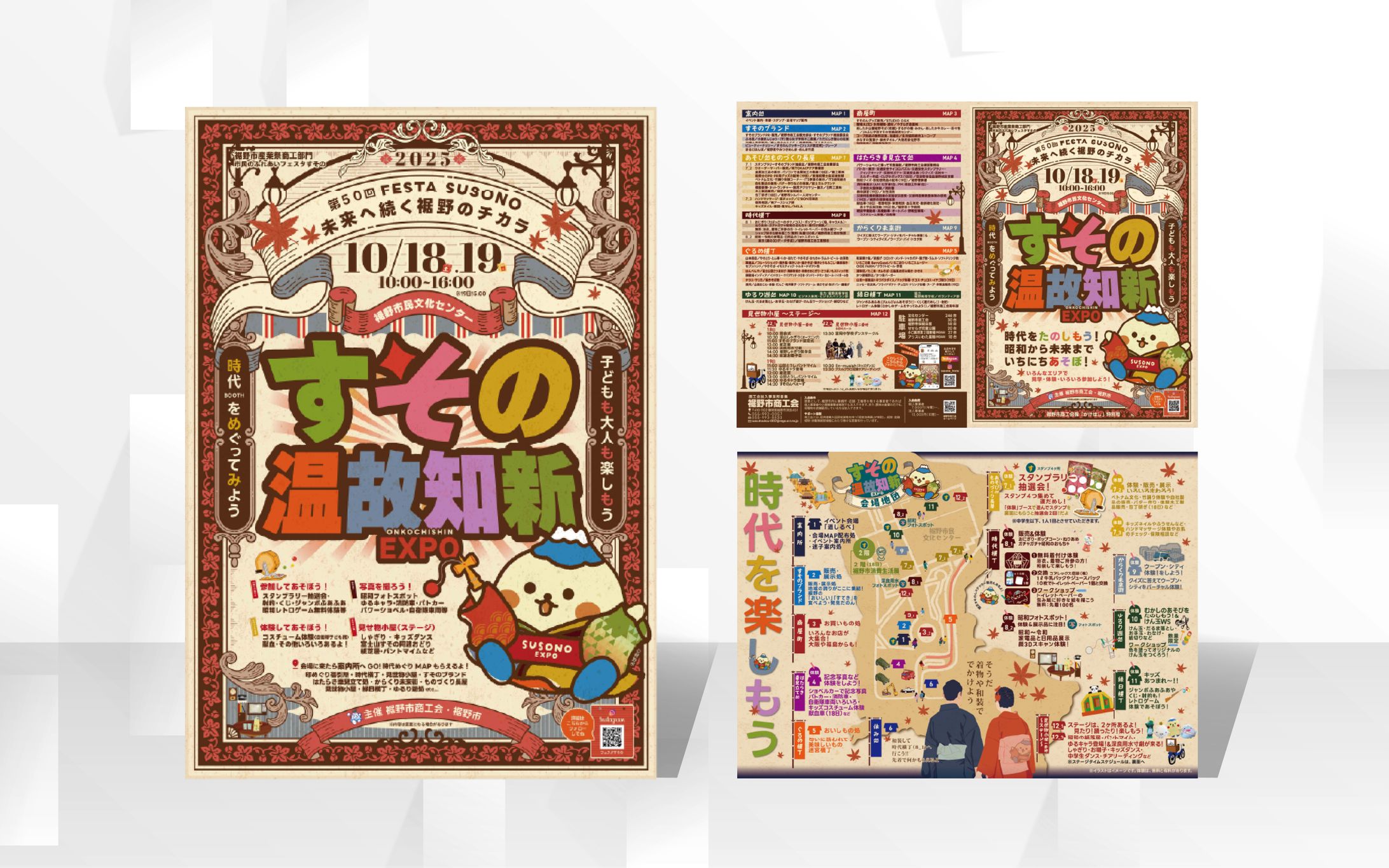ポスター＆パンフレット | フェスタすその温故知新EXPO-1
