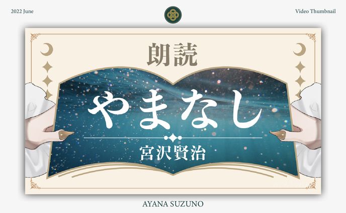 THUMBNAIL TEMPLATE : 鳴杜水月