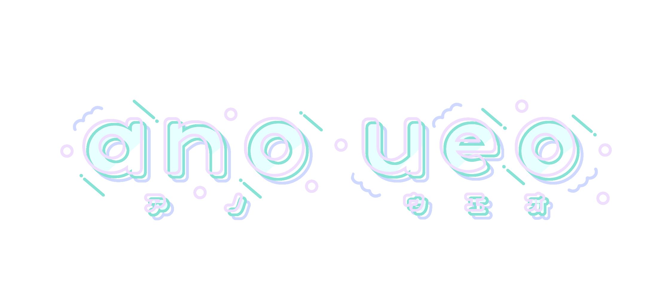 ロゴ╎ano ueo様-1