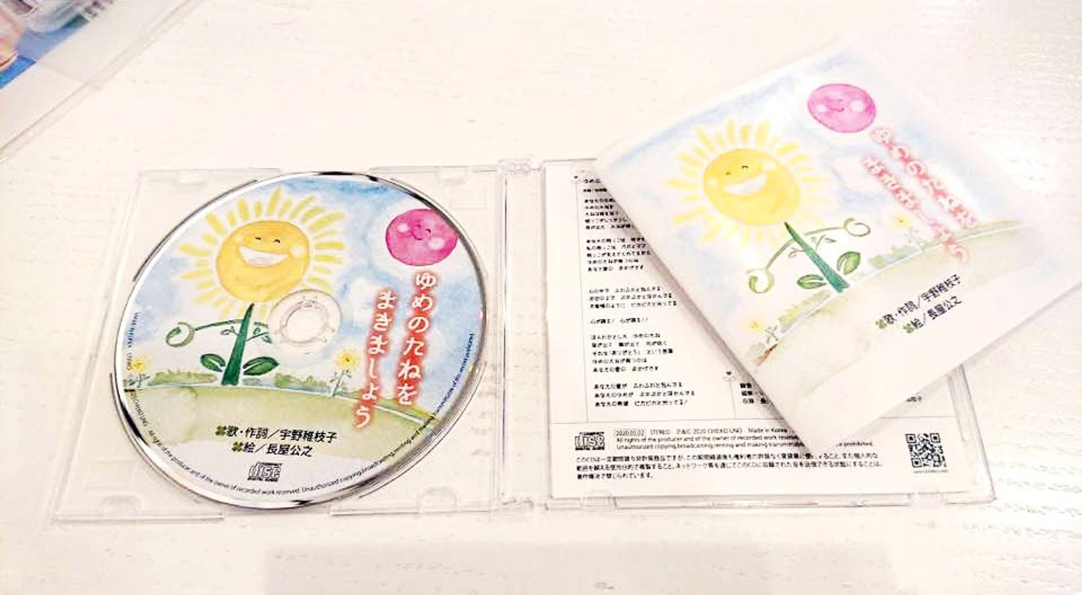 ゆめのたねをまきましょう／絵本・CD-1