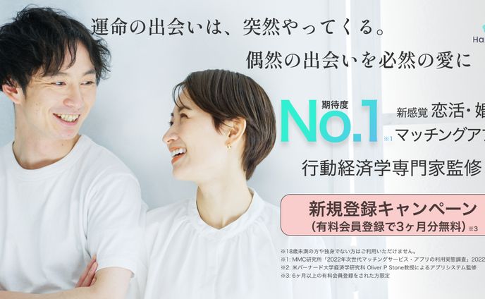 マッチングアプリ　LP