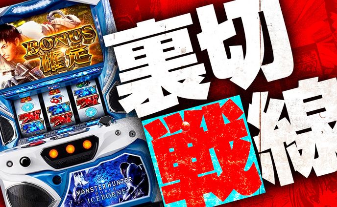 【サムネイル】ギャンブル系