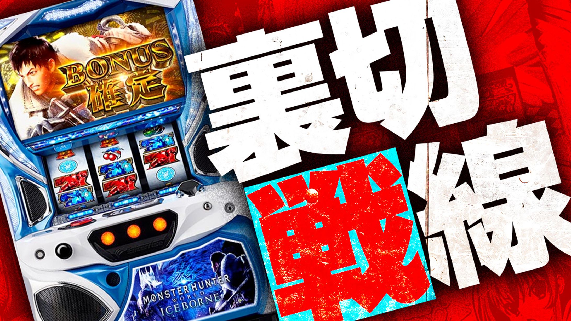 【サムネイル】ギャンブル系-1