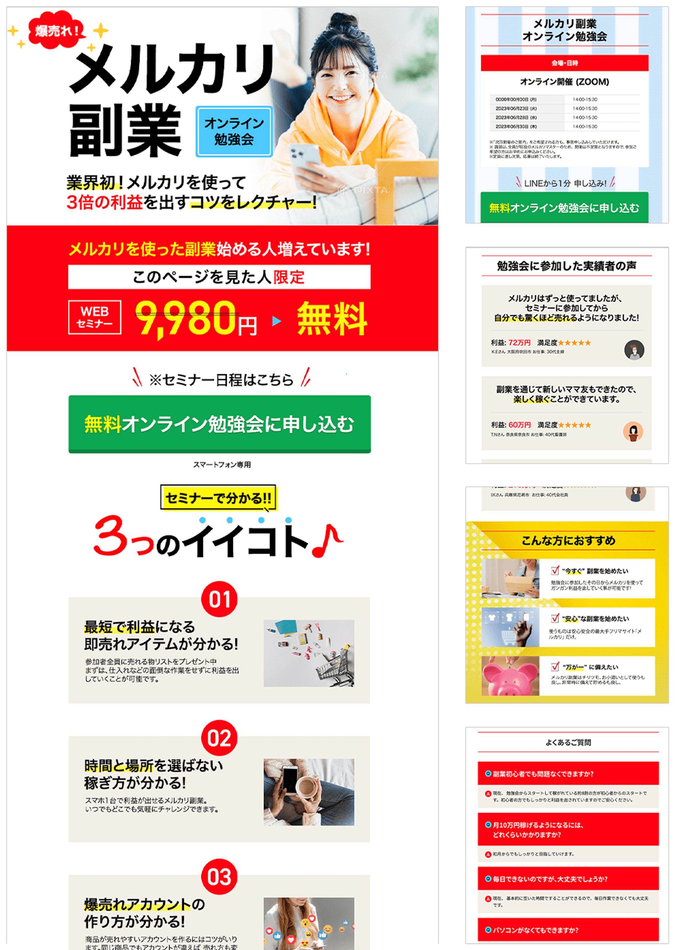 メルカリ副業LP-1