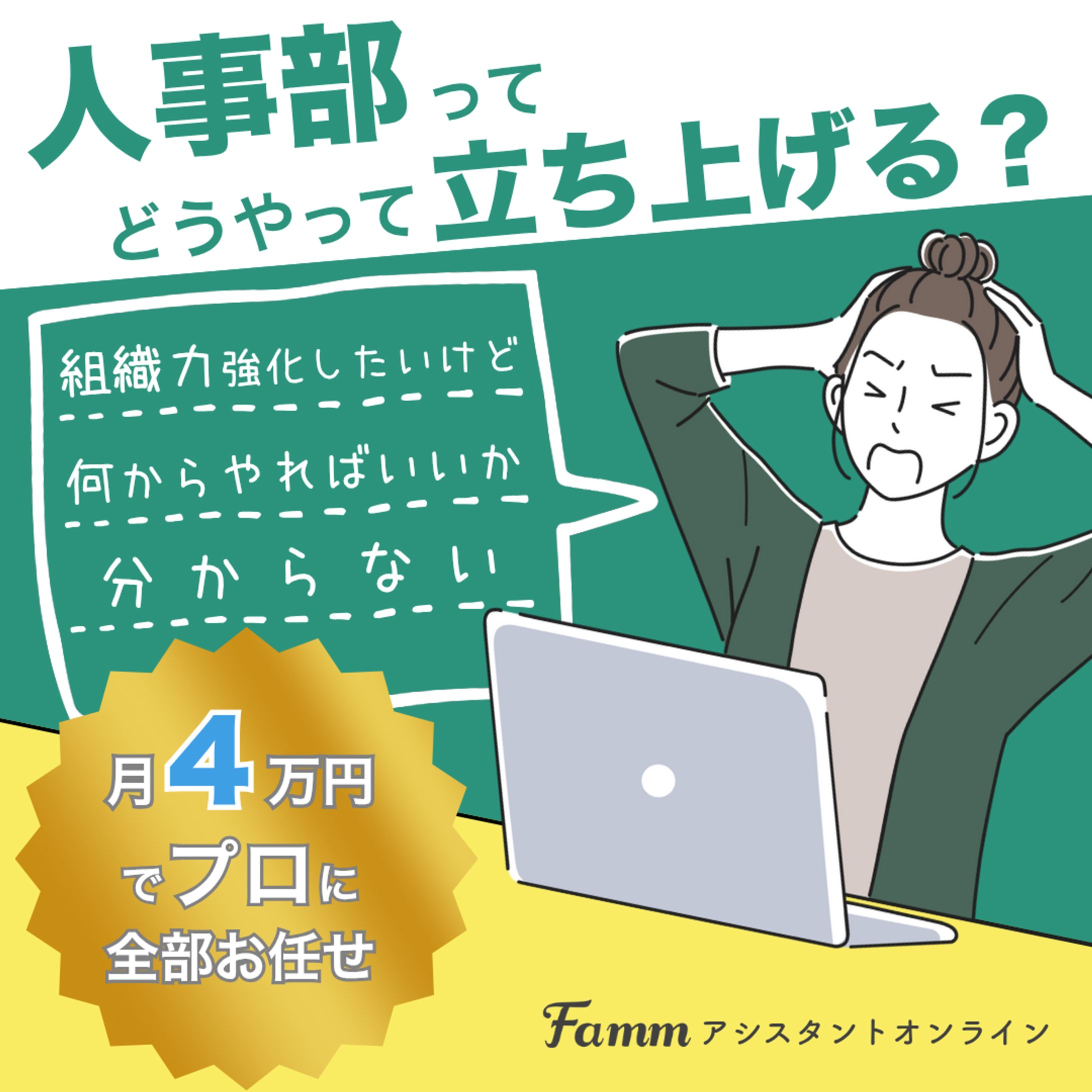 人手不足解消バナー-1